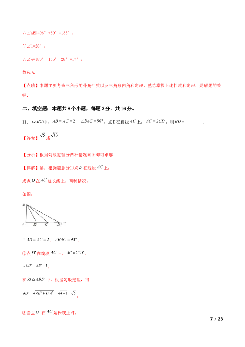 期末测试&middot;拔高常考易错突破卷（解析版）_北师大初中数学_8上-北师大版初中数学_旧版_05习题试卷_4期末试卷