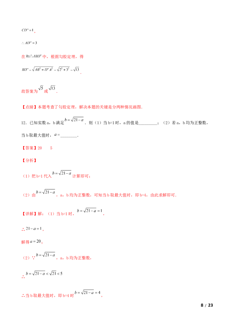 期末测试&middot;拔高常考易错突破卷（解析版）_北师大初中数学_8上-北师大版初中数学_旧版_05习题试卷_4期末试卷