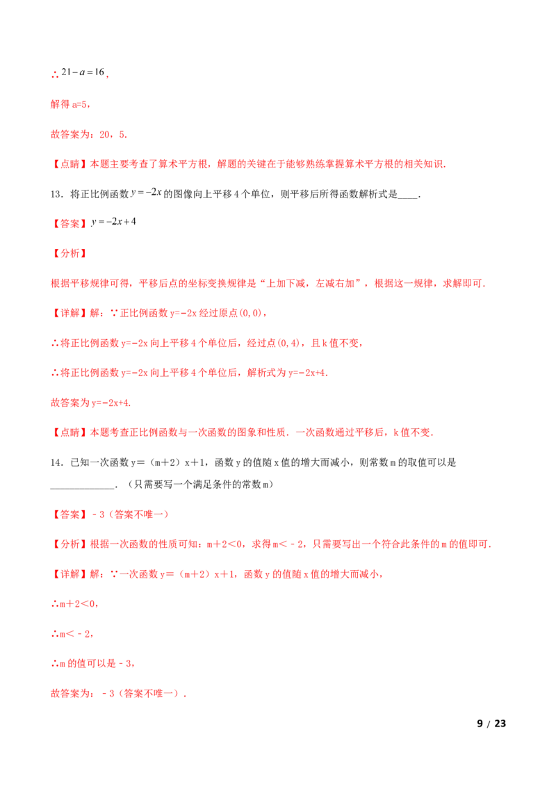 期末测试&middot;拔高常考易错突破卷（解析版）_北师大初中数学_8上-北师大版初中数学_旧版_05习题试卷_4期末试卷