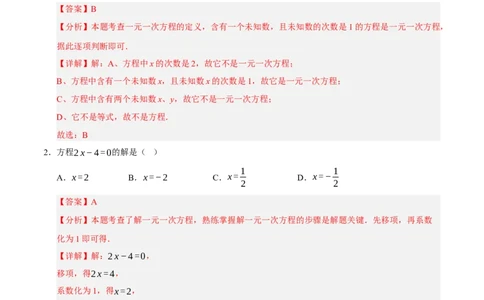 第五章一元一次方程（单元重点综合测试）（解析版）-2024-2025学年七年级数学上册单元速记&middot;巧练（北师大版2024）_北师大初中数学_7上-北师大版初中数学_05讲义练习