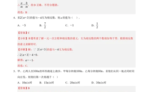 第五章一元一次方程（单元重点综合测试）（解析版）-2024-2025学年七年级数学上册单元速记&middot;巧练（北师大版2024）_北师大初中数学_7上-北师大版初中数学_05讲义练习