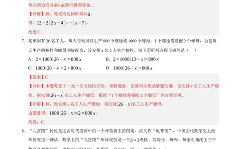 第五章一元一次方程（单元重点综合测试）（解析版）-2024-2025学年七年级数学上册单元速记&middot;巧练（北师大版2024）_北师大初中数学_7上-北师大版初中数学_05讲义练习
