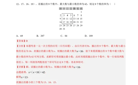 第五章一元一次方程（单元重点综合测试）（解析版）-2024-2025学年七年级数学上册单元速记&middot;巧练（北师大版2024）_北师大初中数学_7上-北师大版初中数学_05讲义练习