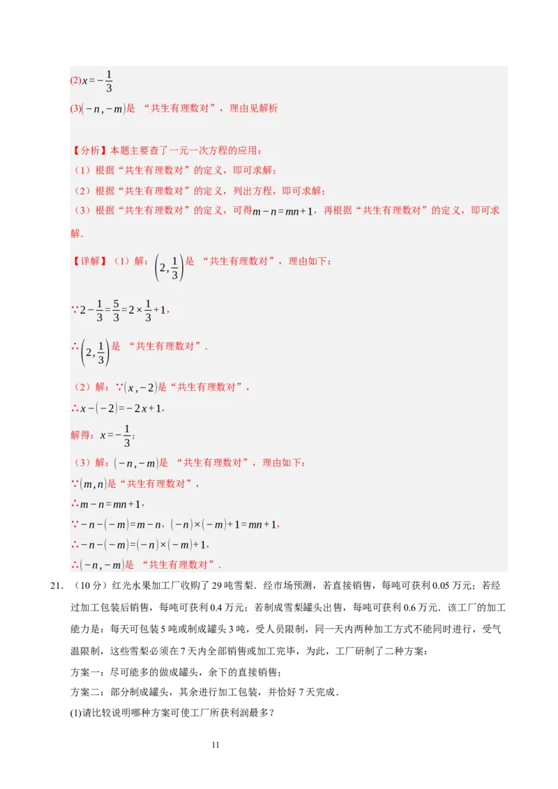 第五章一元一次方程（单元重点综合测试）（解析版）-2024-2025学年七年级数学上册单元速记&middot;巧练（北师大版2024）_北师大初中数学_7上-北师大版初中数学_05讲义练习