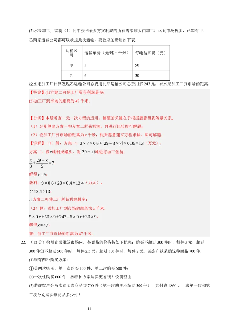 第五章一元一次方程（单元重点综合测试）（解析版）-2024-2025学年七年级数学上册单元速记&middot;巧练（北师大版2024）_北师大初中数学_7上-北师大版初中数学_05讲义练习