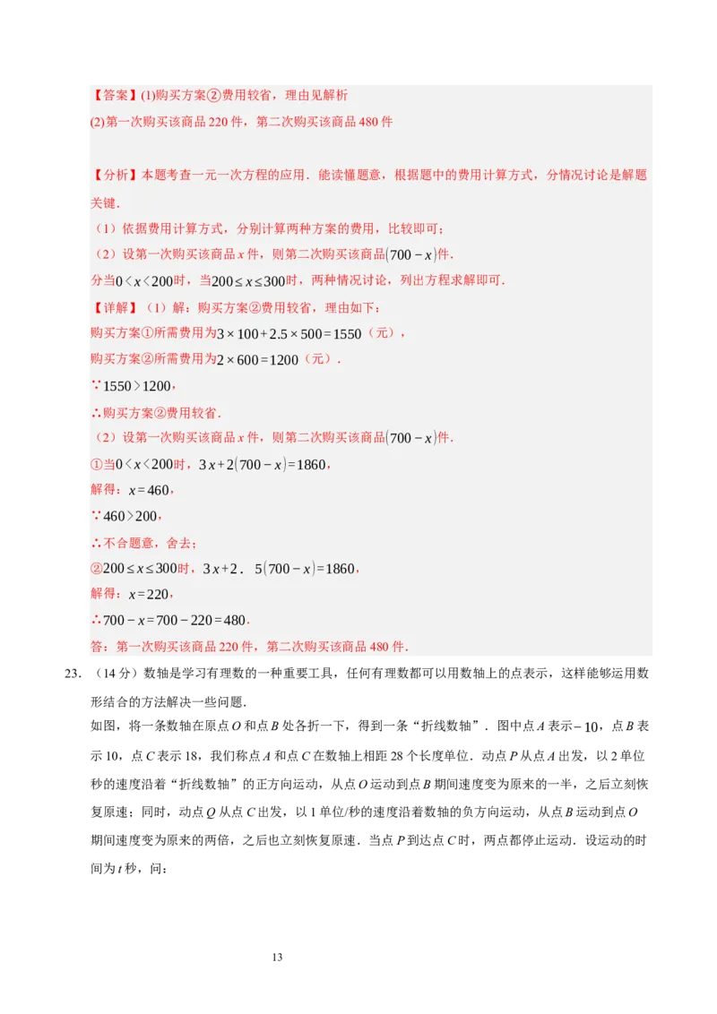 第五章一元一次方程（单元重点综合测试）（解析版）-2024-2025学年七年级数学上册单元速记&middot;巧练（北师大版2024）_北师大初中数学_7上-北师大版初中数学_05讲义练习