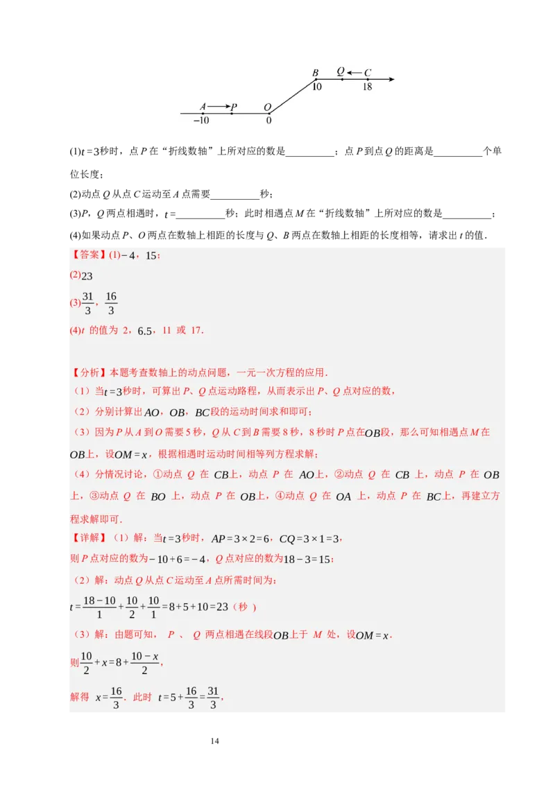 第五章一元一次方程（单元重点综合测试）（解析版）-2024-2025学年七年级数学上册单元速记&middot;巧练（北师大版2024）_北师大初中数学_7上-北师大版初中数学_05讲义练习