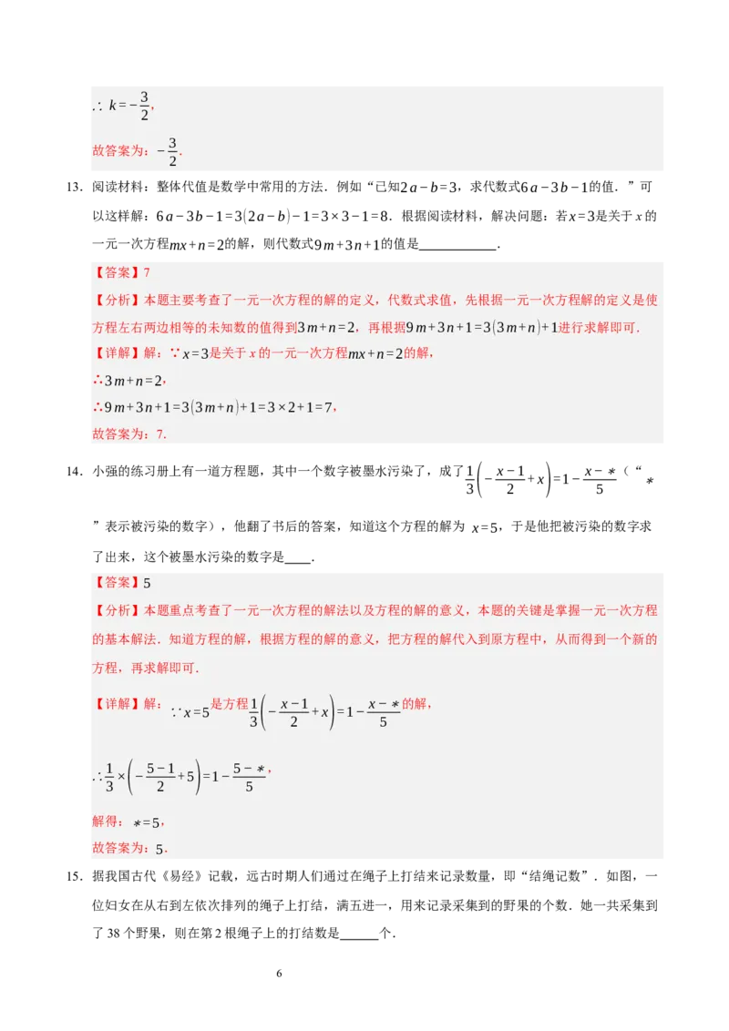 第五章一元一次方程（单元重点综合测试）（解析版）-2024-2025学年七年级数学上册单元速记&middot;巧练（北师大版2024）_北师大初中数学_7上-北师大版初中数学_05讲义练习