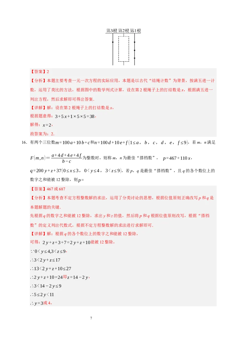 第五章一元一次方程（单元重点综合测试）（解析版）-2024-2025学年七年级数学上册单元速记&middot;巧练（北师大版2024）_北师大初中数学_7上-北师大版初中数学_05讲义练习