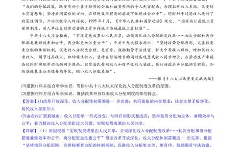 主题07中华人民共和国成立以来社会主义建设道路的探索（主观题专练50题）（解析版）_07高考历史_新高考复习资料_2024年新高考复习资料_一轮复习资料_中国近代现代史板块