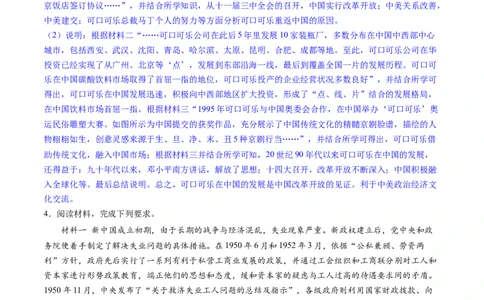 主题07中华人民共和国成立以来社会主义建设道路的探索（主观题专练50题）（解析版）_07高考历史_新高考复习资料_2024年新高考复习资料_一轮复习资料_中国近代现代史板块
