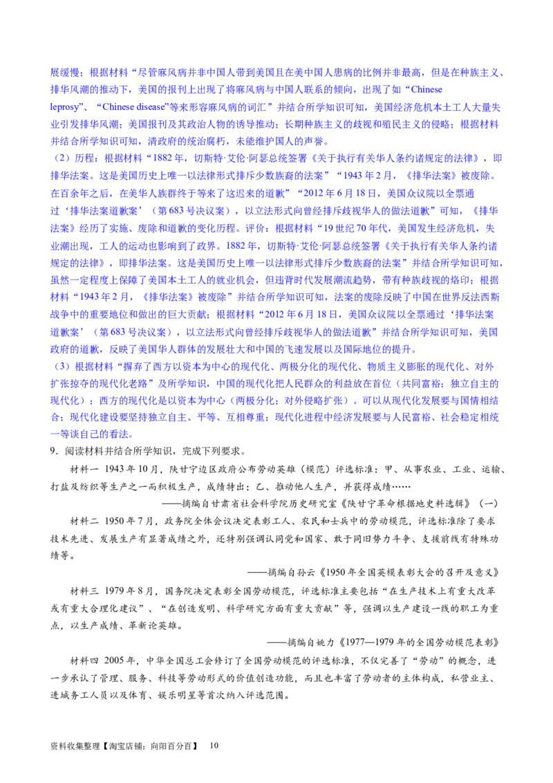 主题07中华人民共和国成立以来社会主义建设道路的探索（主观题专练50题）（解析版）_07高考历史_新高考复习资料_2024年新高考复习资料_一轮复习资料_中国近代现代史板块