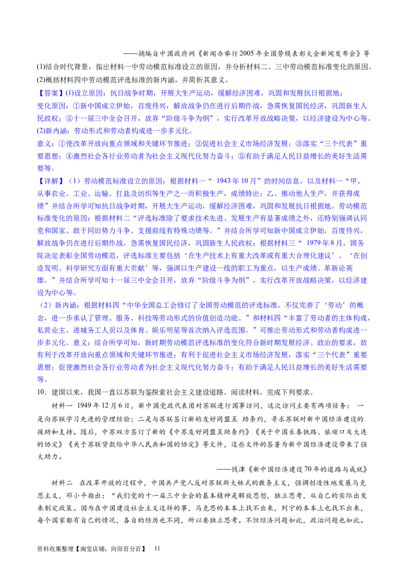 主题07中华人民共和国成立以来社会主义建设道路的探索（主观题专练50题）（解析版）_07高考历史_新高考复习资料_2024年新高考复习资料_一轮复习资料_中国近代现代史板块