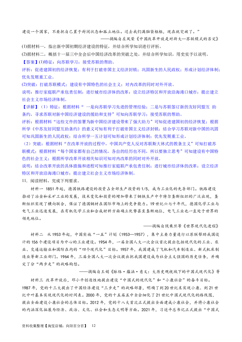 主题07中华人民共和国成立以来社会主义建设道路的探索（主观题专练50题）（解析版）_07高考历史_新高考复习资料_2024年新高考复习资料_一轮复习资料_中国近代现代史板块