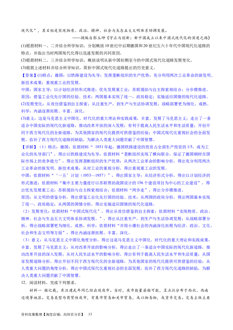 主题07中华人民共和国成立以来社会主义建设道路的探索（主观题专练50题）（解析版）_07高考历史_新高考复习资料_2024年新高考复习资料_一轮复习资料_中国近代现代史板块