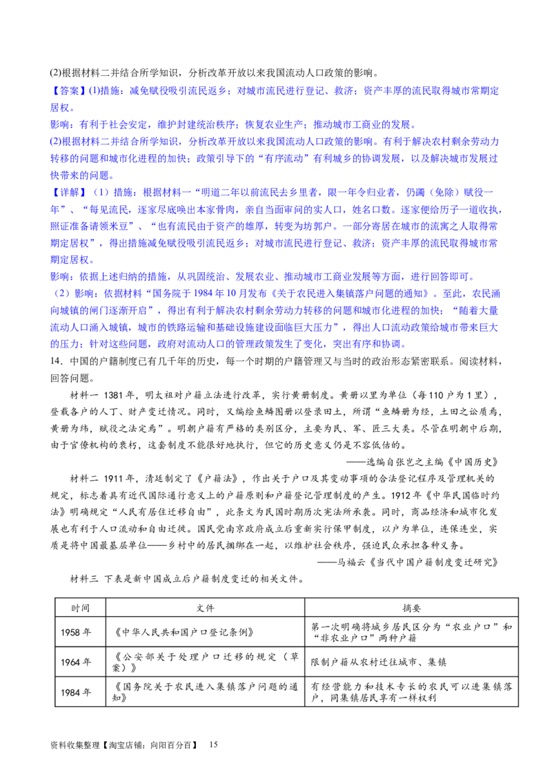 主题07中华人民共和国成立以来社会主义建设道路的探索（主观题专练50题）（解析版）_07高考历史_新高考复习资料_2024年新高考复习资料_一轮复习资料_中国近代现代史板块
