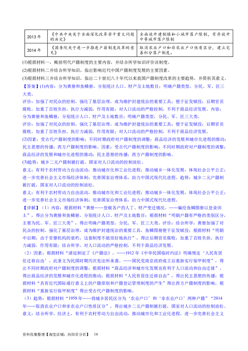 主题07中华人民共和国成立以来社会主义建设道路的探索（主观题专练50题）（解析版）_07高考历史_新高考复习资料_2024年新高考复习资料_一轮复习资料_中国近代现代史板块