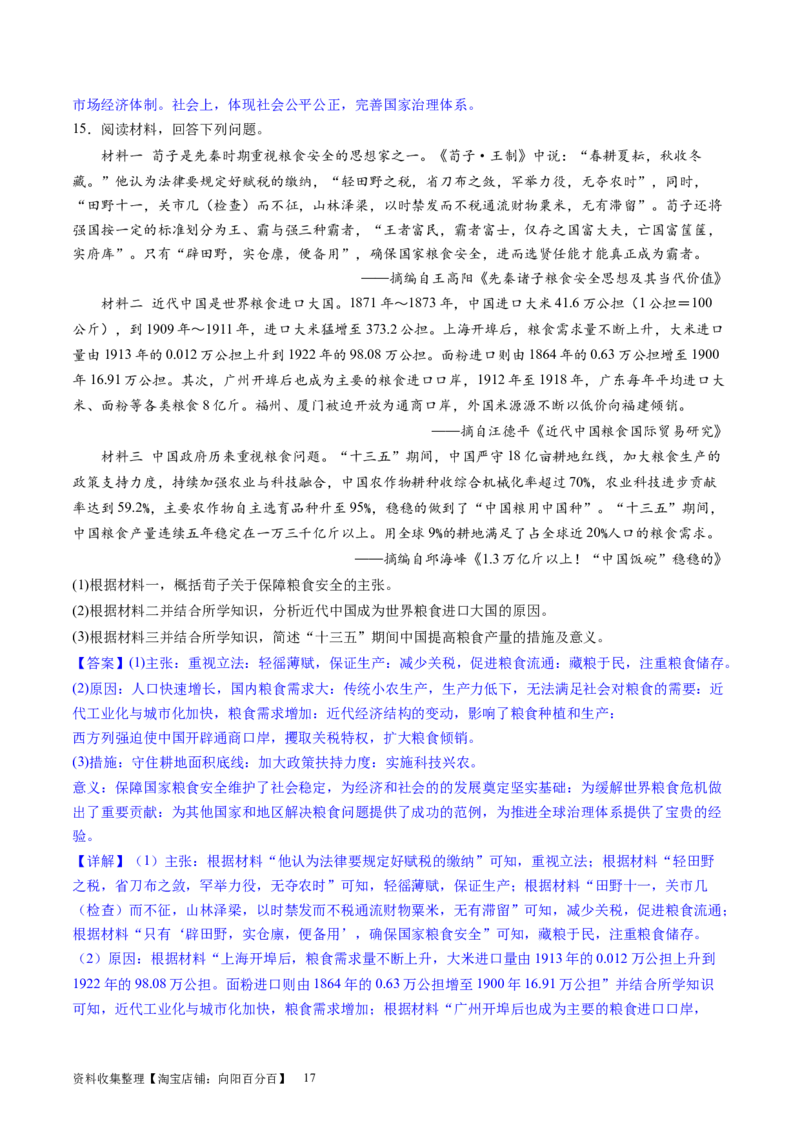 主题07中华人民共和国成立以来社会主义建设道路的探索（主观题专练50题）（解析版）_07高考历史_新高考复习资料_2024年新高考复习资料_一轮复习资料_中国近代现代史板块