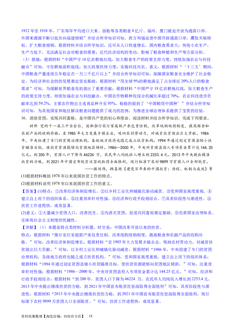 主题07中华人民共和国成立以来社会主义建设道路的探索（主观题专练50题）（解析版）_07高考历史_新高考复习资料_2024年新高考复习资料_一轮复习资料_中国近代现代史板块