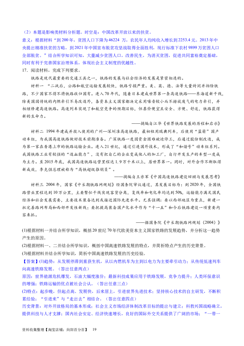 主题07中华人民共和国成立以来社会主义建设道路的探索（主观题专练50题）（解析版）_07高考历史_新高考复习资料_2024年新高考复习资料_一轮复习资料_中国近代现代史板块