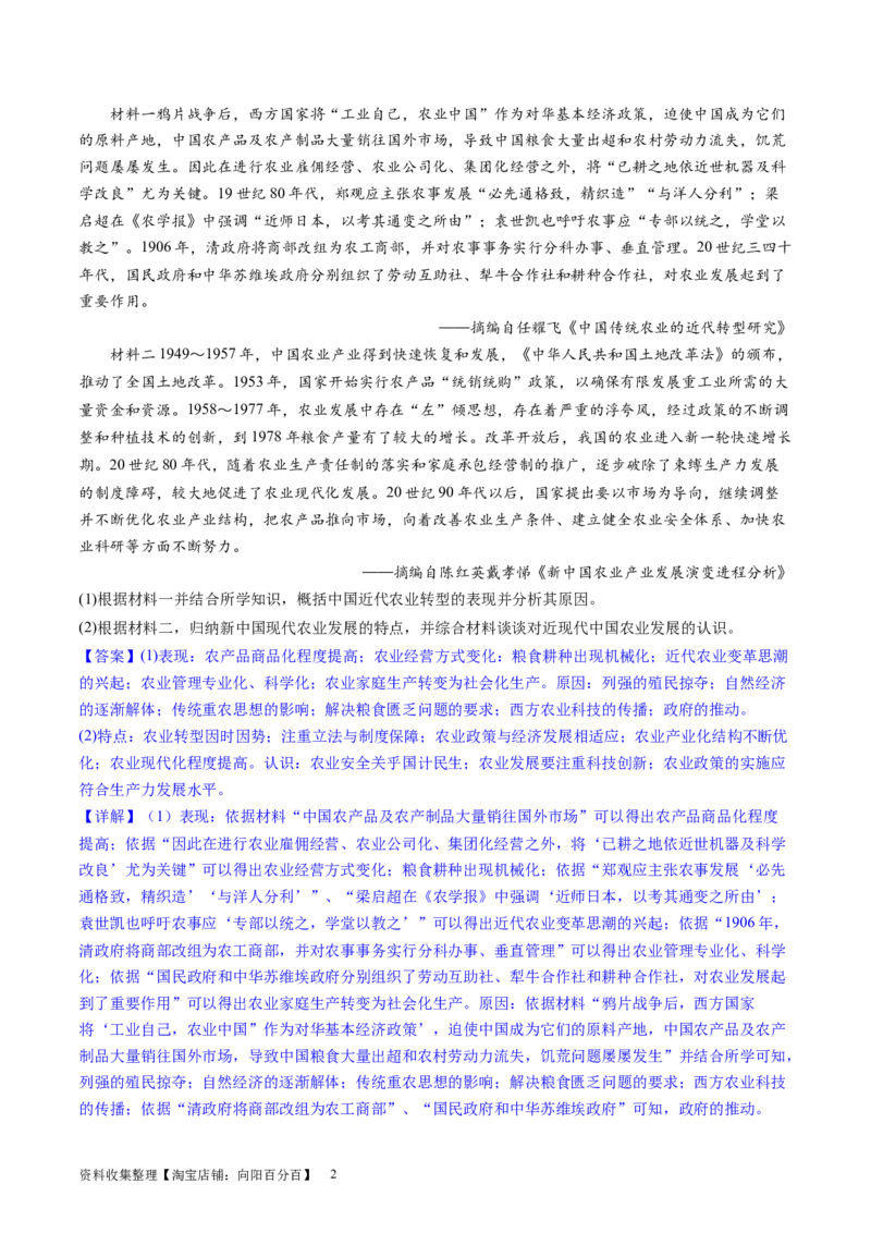 主题07中华人民共和国成立以来社会主义建设道路的探索（主观题专练50题）（解析版）_07高考历史_新高考复习资料_2024年新高考复习资料_一轮复习资料_中国近代现代史板块