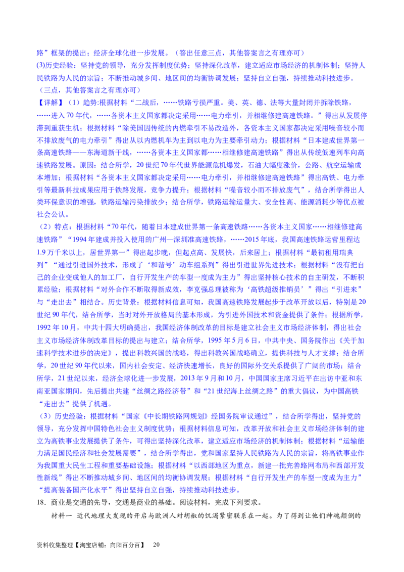 主题07中华人民共和国成立以来社会主义建设道路的探索（主观题专练50题）（解析版）_07高考历史_新高考复习资料_2024年新高考复习资料_一轮复习资料_中国近代现代史板块