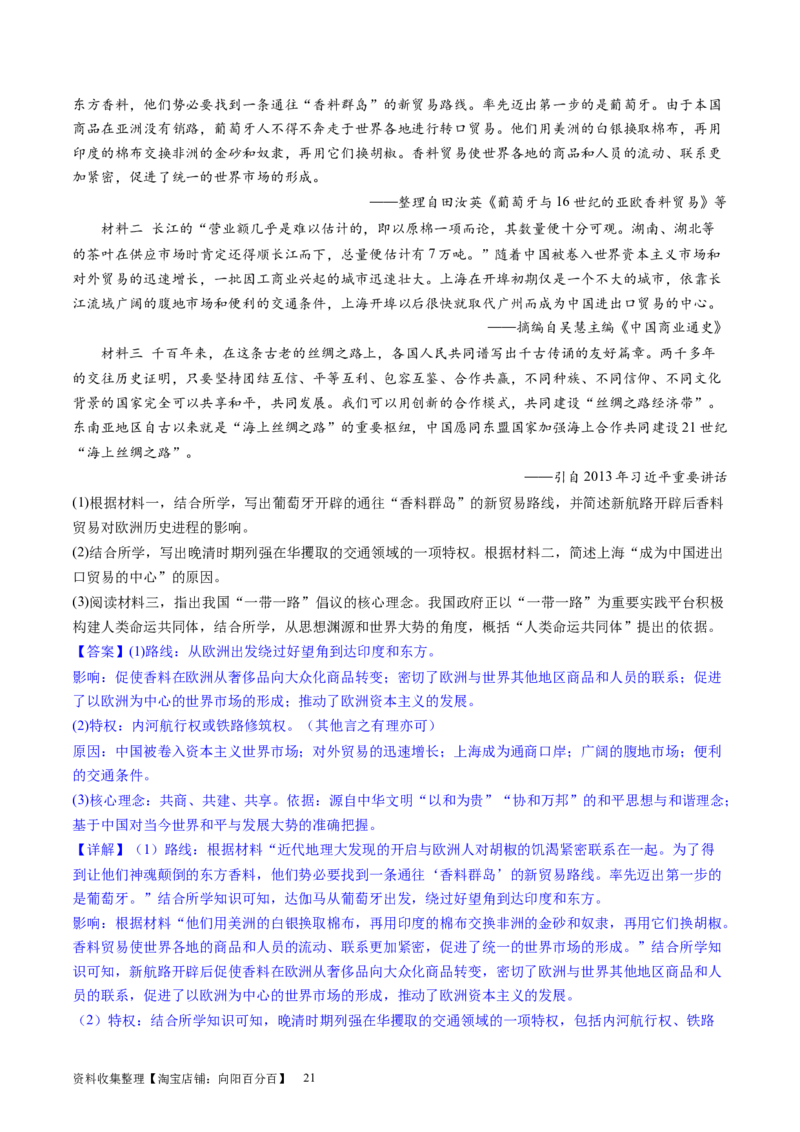 主题07中华人民共和国成立以来社会主义建设道路的探索（主观题专练50题）（解析版）_07高考历史_新高考复习资料_2024年新高考复习资料_一轮复习资料_中国近代现代史板块