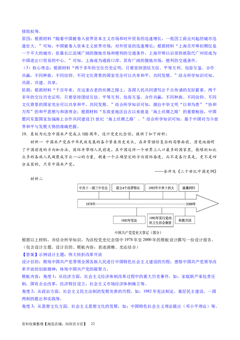 主题07中华人民共和国成立以来社会主义建设道路的探索（主观题专练50题）（解析版）_07高考历史_新高考复习资料_2024年新高考复习资料_一轮复习资料_中国近代现代史板块