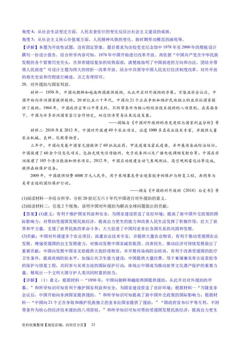 主题07中华人民共和国成立以来社会主义建设道路的探索（主观题专练50题）（解析版）_07高考历史_新高考复习资料_2024年新高考复习资料_一轮复习资料_中国近代现代史板块