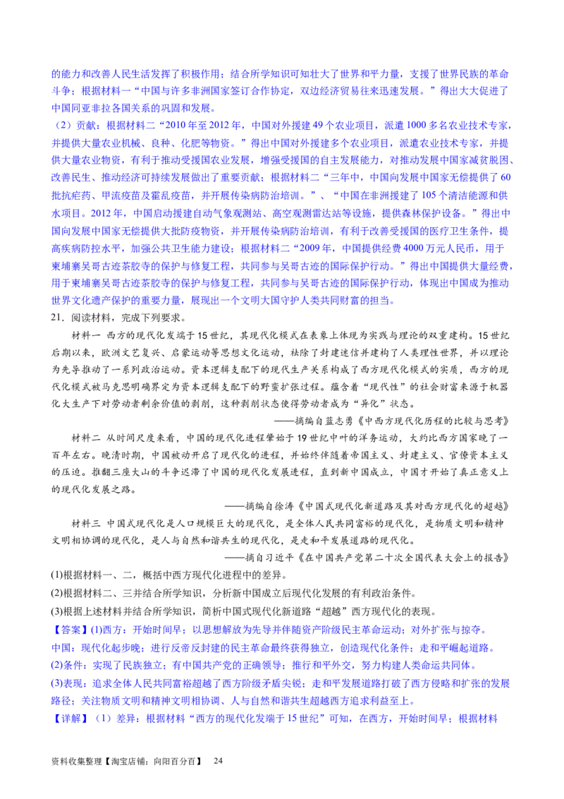 主题07中华人民共和国成立以来社会主义建设道路的探索（主观题专练50题）（解析版）_07高考历史_新高考复习资料_2024年新高考复习资料_一轮复习资料_中国近代现代史板块