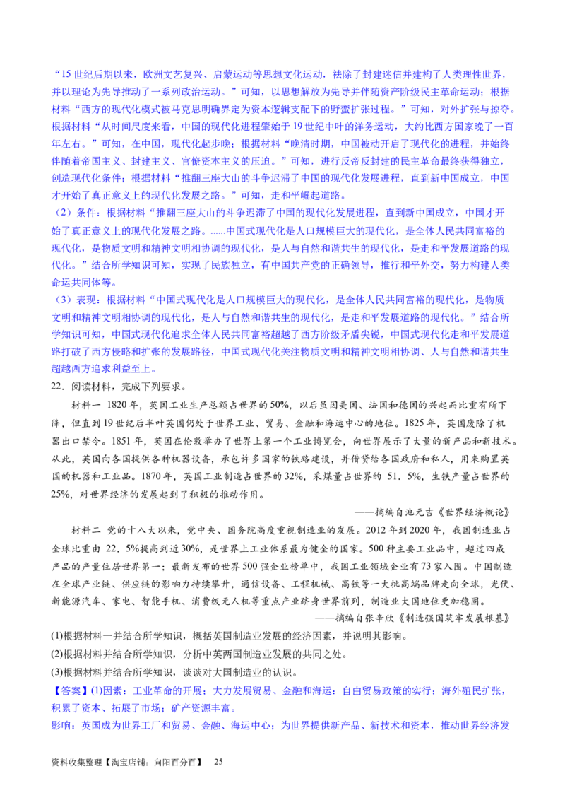 主题07中华人民共和国成立以来社会主义建设道路的探索（主观题专练50题）（解析版）_07高考历史_新高考复习资料_2024年新高考复习资料_一轮复习资料_中国近代现代史板块