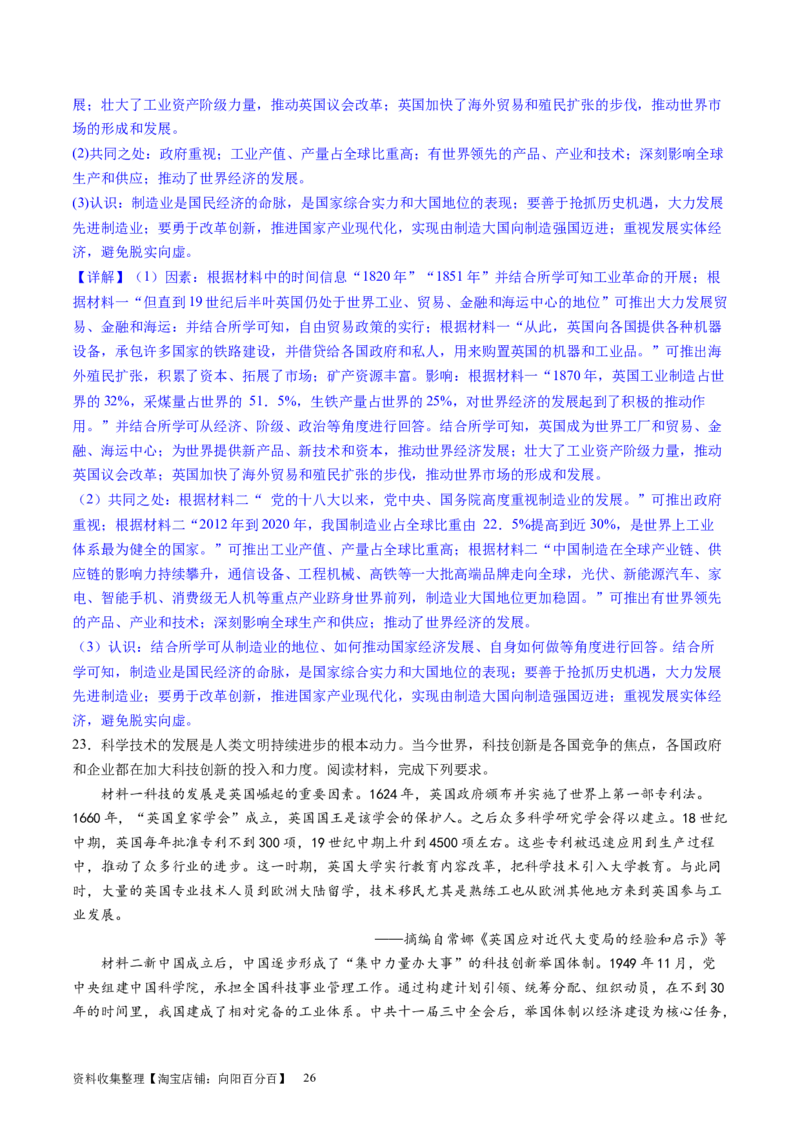 主题07中华人民共和国成立以来社会主义建设道路的探索（主观题专练50题）（解析版）_07高考历史_新高考复习资料_2024年新高考复习资料_一轮复习资料_中国近代现代史板块