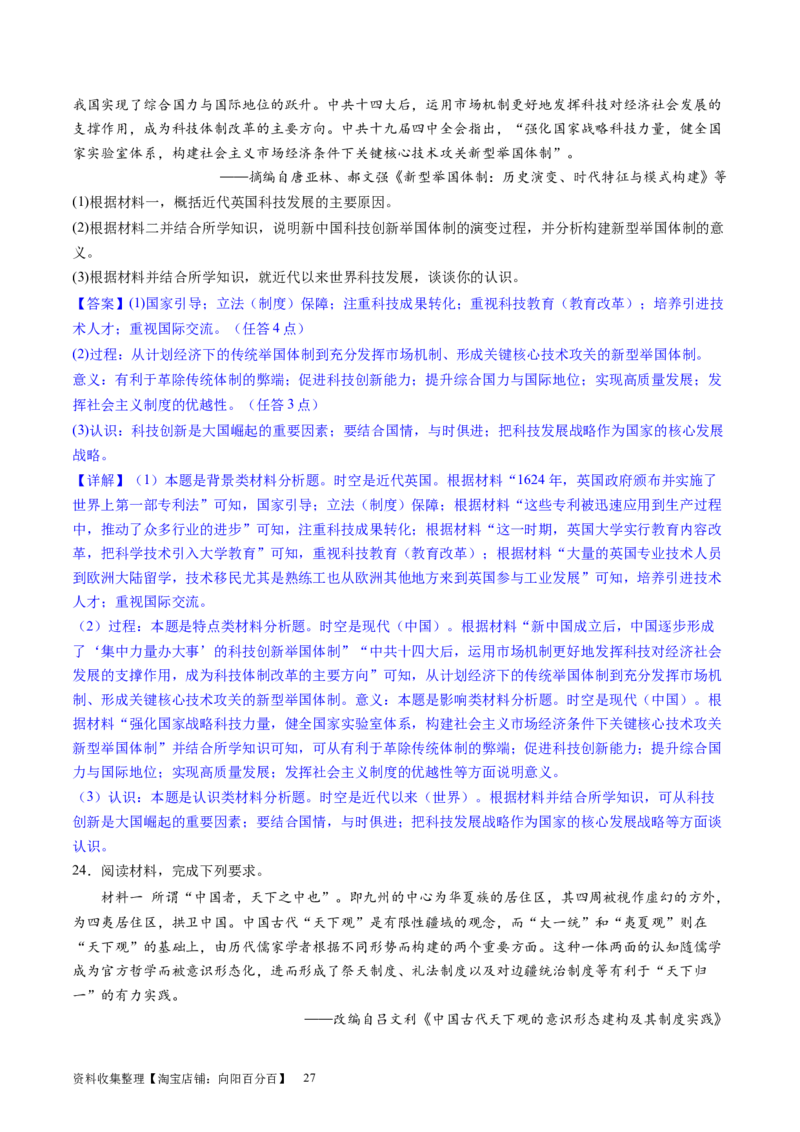 主题07中华人民共和国成立以来社会主义建设道路的探索（主观题专练50题）（解析版）_07高考历史_新高考复习资料_2024年新高考复习资料_一轮复习资料_中国近代现代史板块