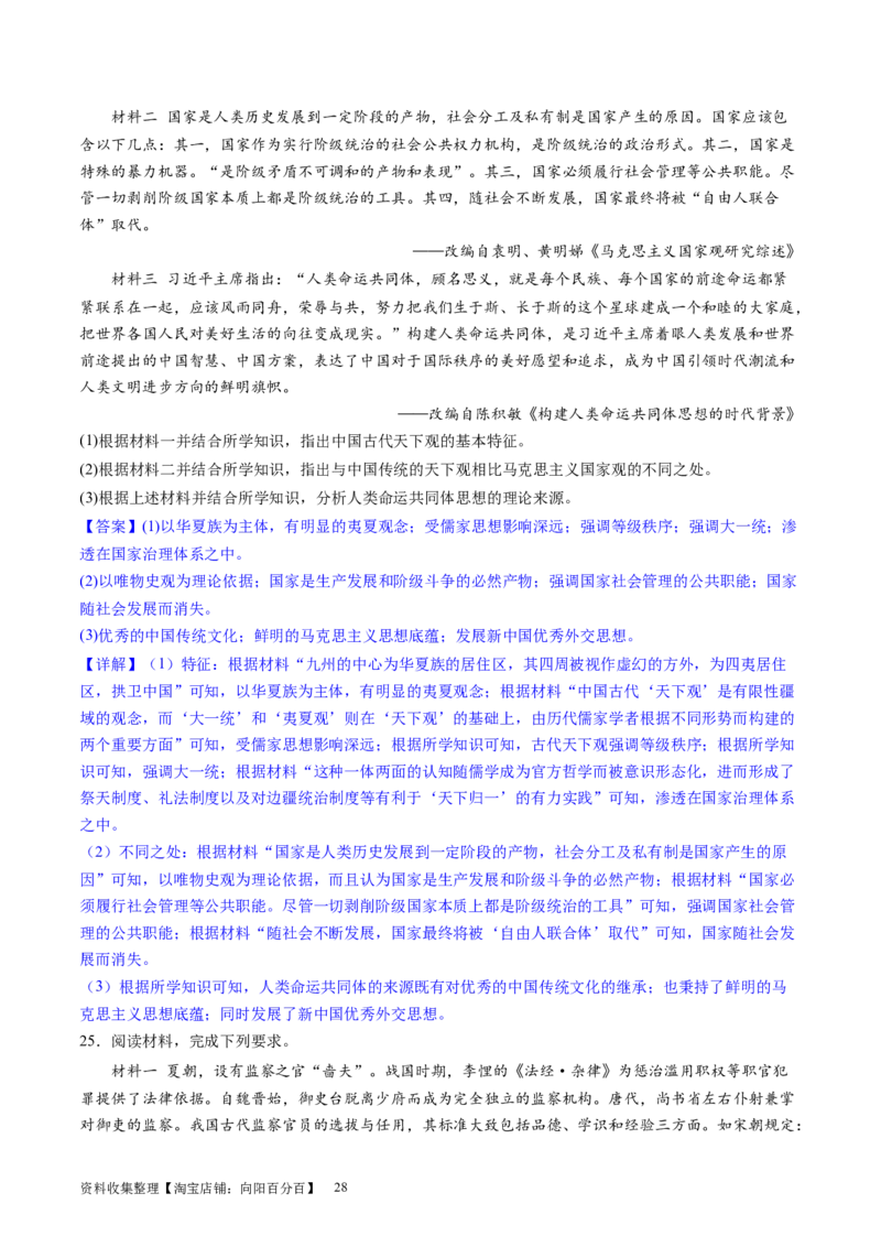 主题07中华人民共和国成立以来社会主义建设道路的探索（主观题专练50题）（解析版）_07高考历史_新高考复习资料_2024年新高考复习资料_一轮复习资料_中国近代现代史板块