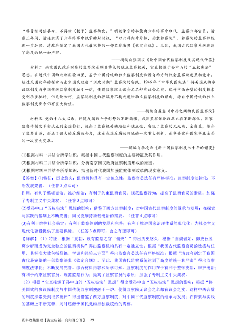 主题07中华人民共和国成立以来社会主义建设道路的探索（主观题专练50题）（解析版）_07高考历史_新高考复习资料_2024年新高考复习资料_一轮复习资料_中国近代现代史板块