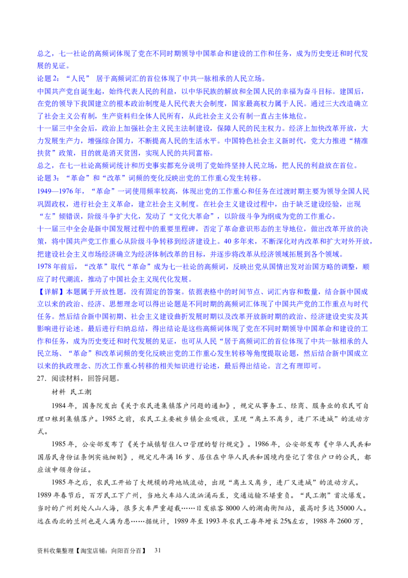 主题07中华人民共和国成立以来社会主义建设道路的探索（主观题专练50题）（解析版）_07高考历史_新高考复习资料_2024年新高考复习资料_一轮复习资料_中国近代现代史板块