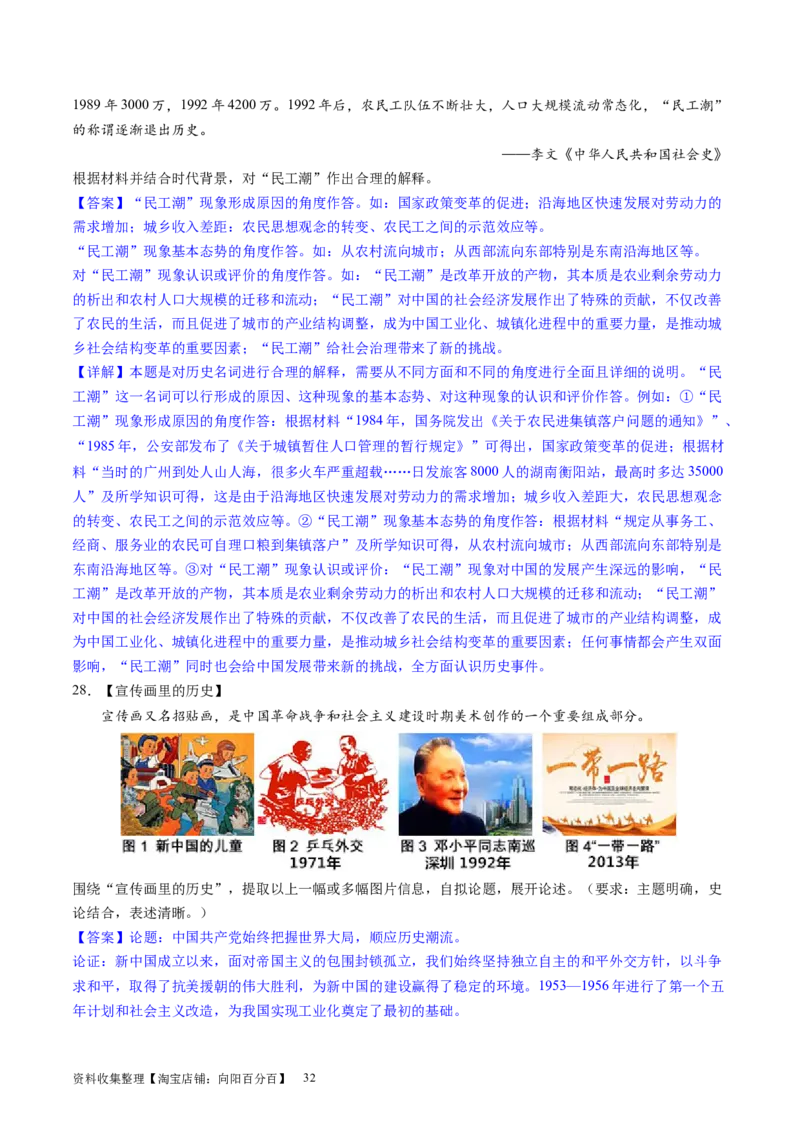 主题07中华人民共和国成立以来社会主义建设道路的探索（主观题专练50题）（解析版）_07高考历史_新高考复习资料_2024年新高考复习资料_一轮复习资料_中国近代现代史板块