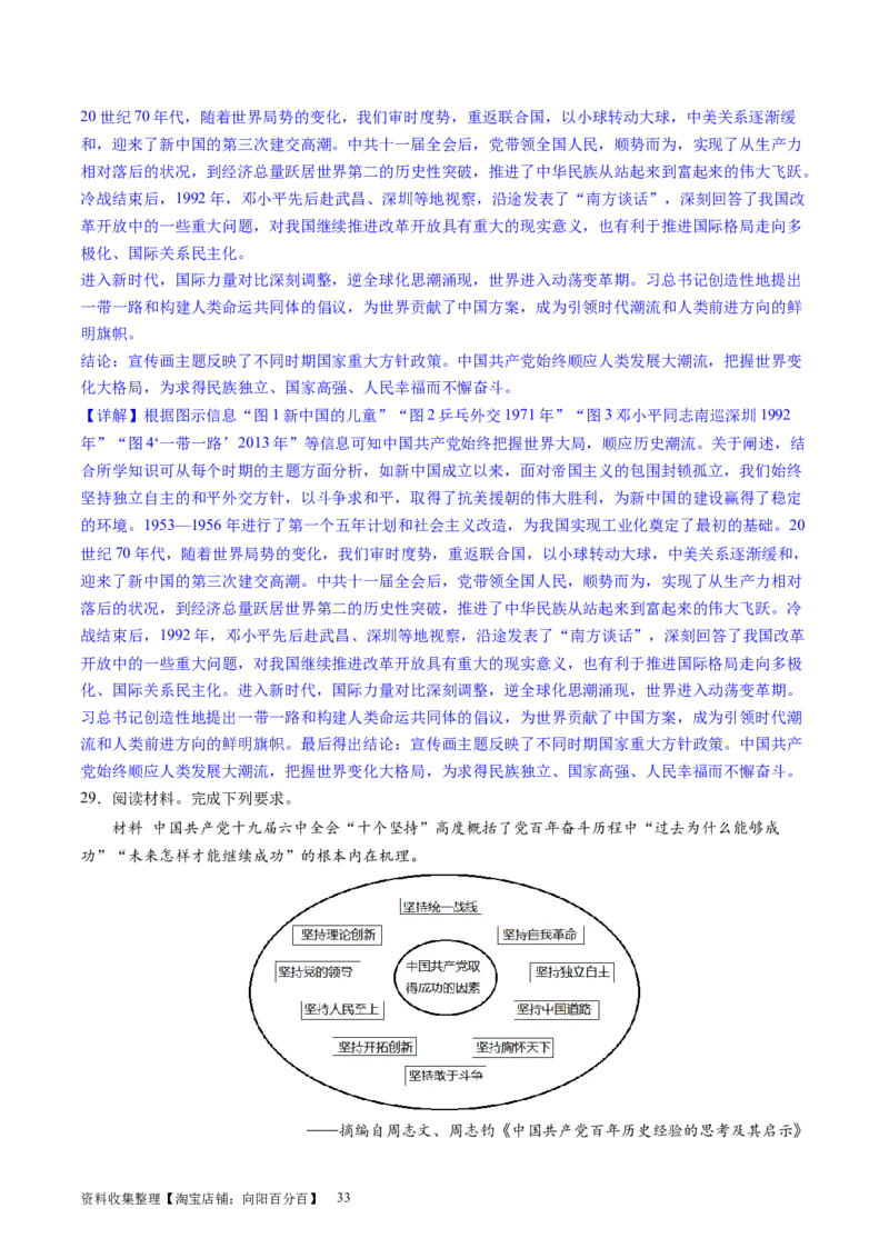 主题07中华人民共和国成立以来社会主义建设道路的探索（主观题专练50题）（解析版）_07高考历史_新高考复习资料_2024年新高考复习资料_一轮复习资料_中国近代现代史板块