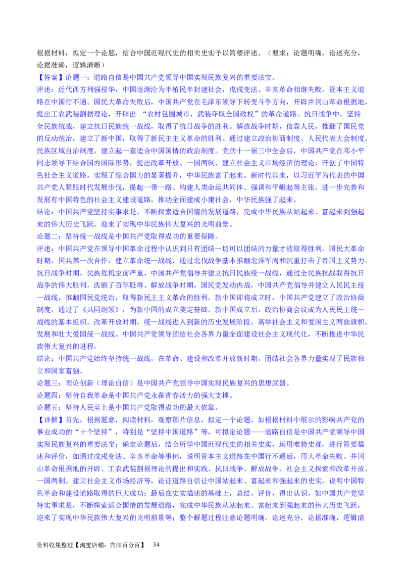 主题07中华人民共和国成立以来社会主义建设道路的探索（主观题专练50题）（解析版）_07高考历史_新高考复习资料_2024年新高考复习资料_一轮复习资料_中国近代现代史板块