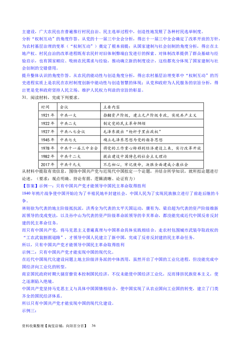 主题07中华人民共和国成立以来社会主义建设道路的探索（主观题专练50题）（解析版）_07高考历史_新高考复习资料_2024年新高考复习资料_一轮复习资料_中国近代现代史板块
