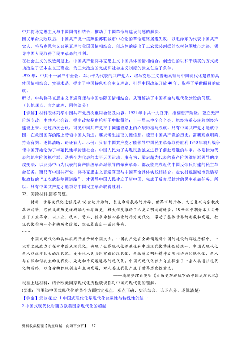 主题07中华人民共和国成立以来社会主义建设道路的探索（主观题专练50题）（解析版）_07高考历史_新高考复习资料_2024年新高考复习资料_一轮复习资料_中国近代现代史板块