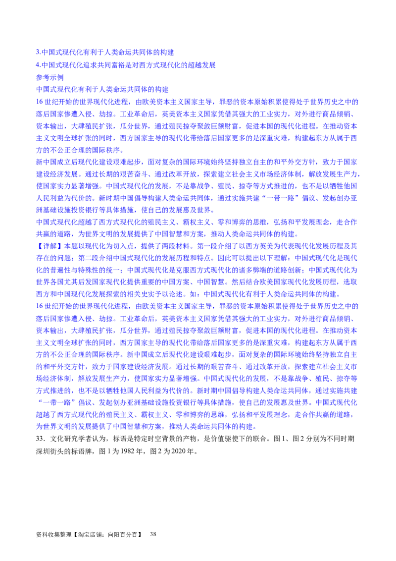 主题07中华人民共和国成立以来社会主义建设道路的探索（主观题专练50题）（解析版）_07高考历史_新高考复习资料_2024年新高考复习资料_一轮复习资料_中国近代现代史板块