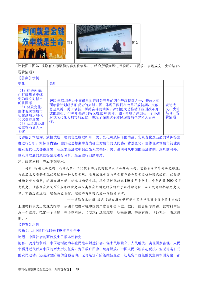 主题07中华人民共和国成立以来社会主义建设道路的探索（主观题专练50题）（解析版）_07高考历史_新高考复习资料_2024年新高考复习资料_一轮复习资料_中国近代现代史板块