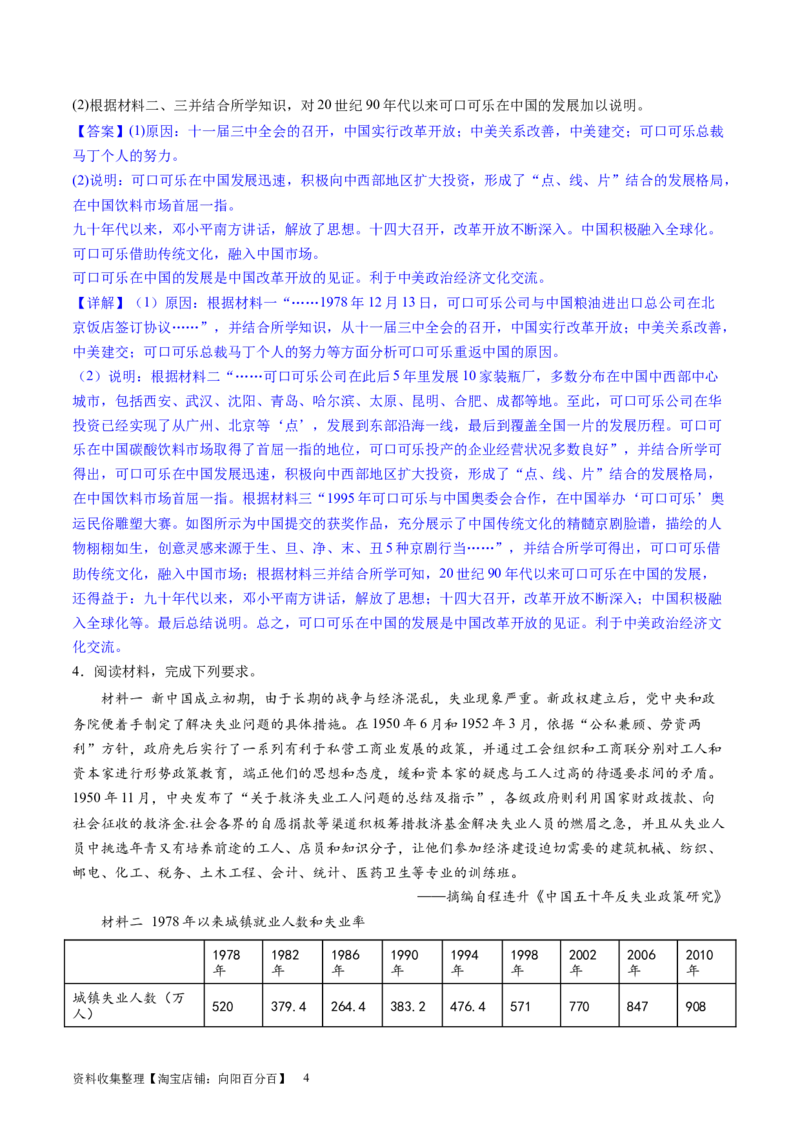 主题07中华人民共和国成立以来社会主义建设道路的探索（主观题专练50题）（解析版）_07高考历史_新高考复习资料_2024年新高考复习资料_一轮复习资料_中国近代现代史板块