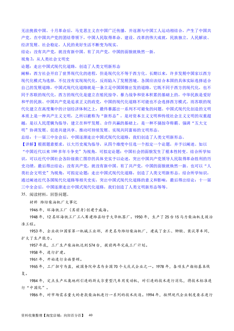 主题07中华人民共和国成立以来社会主义建设道路的探索（主观题专练50题）（解析版）_07高考历史_新高考复习资料_2024年新高考复习资料_一轮复习资料_中国近代现代史板块