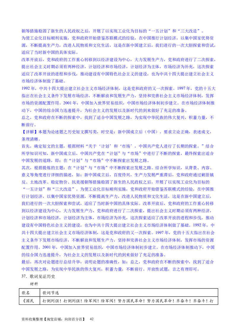 主题07中华人民共和国成立以来社会主义建设道路的探索（主观题专练50题）（解析版）_07高考历史_新高考复习资料_2024年新高考复习资料_一轮复习资料_中国近代现代史板块