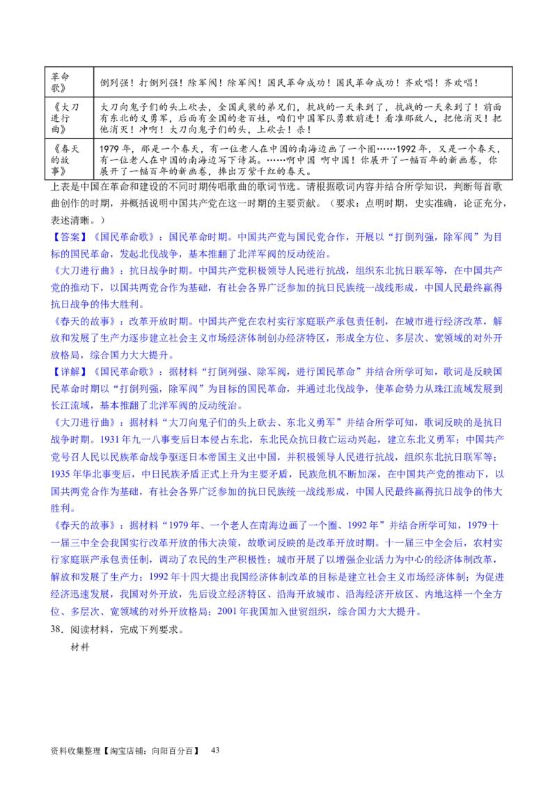 主题07中华人民共和国成立以来社会主义建设道路的探索（主观题专练50题）（解析版）_07高考历史_新高考复习资料_2024年新高考复习资料_一轮复习资料_中国近代现代史板块