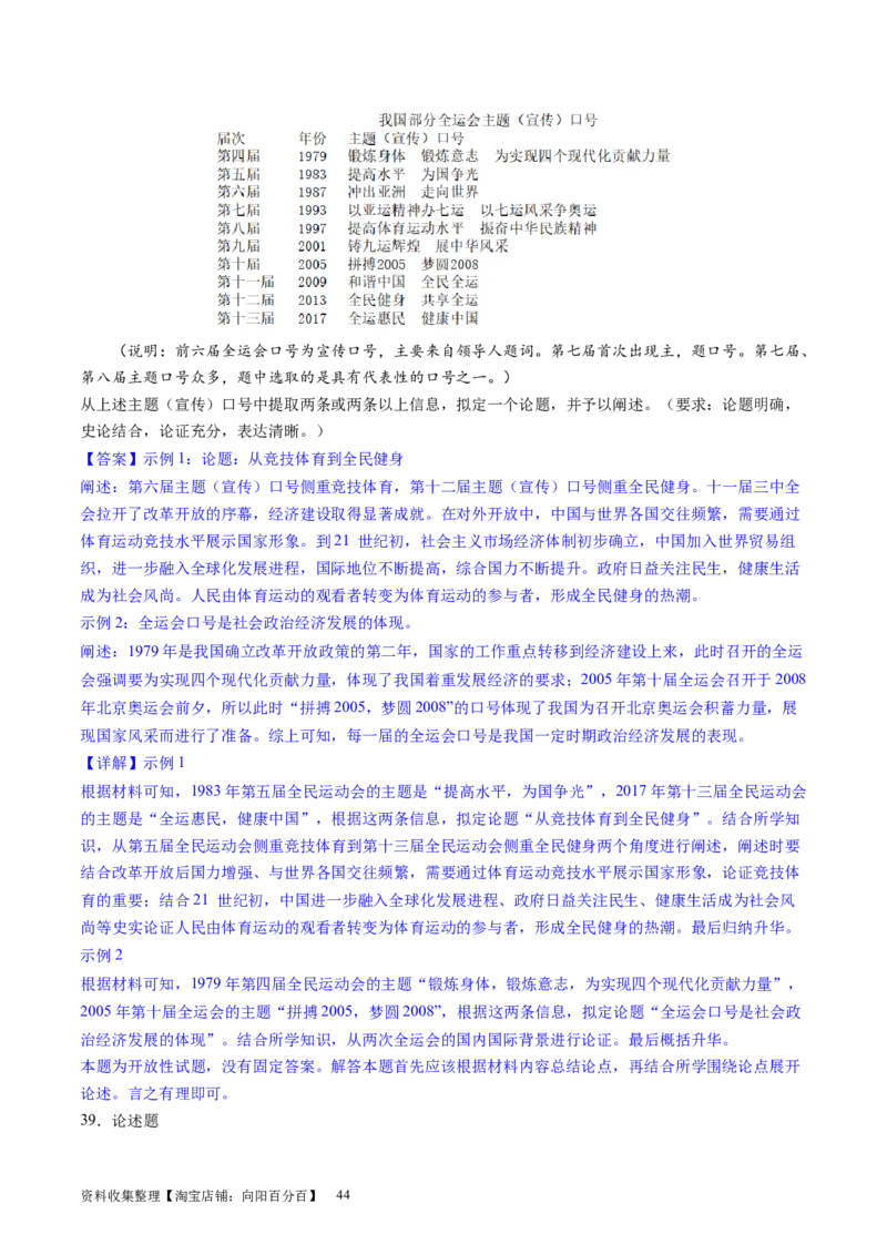主题07中华人民共和国成立以来社会主义建设道路的探索（主观题专练50题）（解析版）_07高考历史_新高考复习资料_2024年新高考复习资料_一轮复习资料_中国近代现代史板块