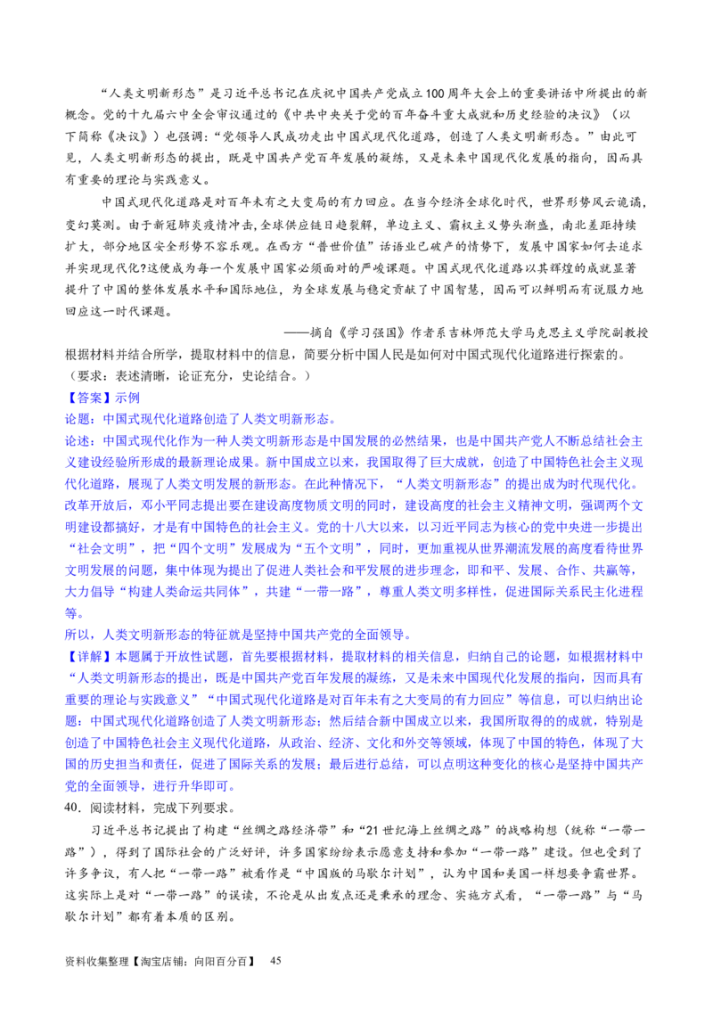 主题07中华人民共和国成立以来社会主义建设道路的探索（主观题专练50题）（解析版）_07高考历史_新高考复习资料_2024年新高考复习资料_一轮复习资料_中国近代现代史板块