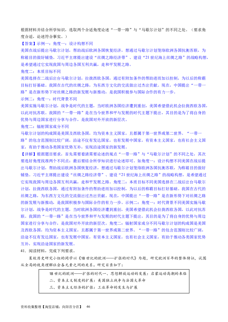 主题07中华人民共和国成立以来社会主义建设道路的探索（主观题专练50题）（解析版）_07高考历史_新高考复习资料_2024年新高考复习资料_一轮复习资料_中国近代现代史板块
